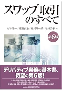 フィナンシャルエンジニアリング〔第9版〕 ―デリバティブ取引とリスク